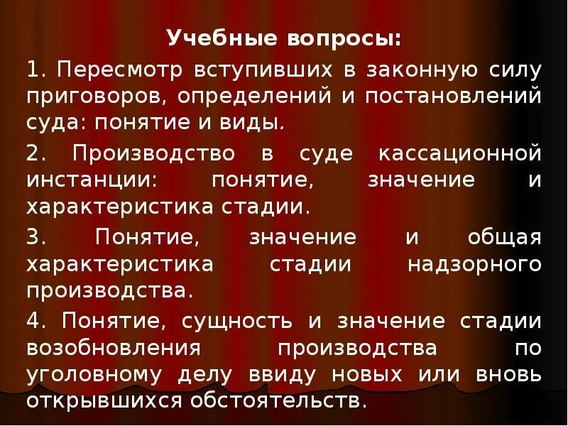 Момент вступления постановления в законную силу. Пересмотр вступивших в законную силу постановлений суда. вступление в законную силу приговора суда. срок вступления приговора в законную силу. пересмотр вступивших в силу судебных решений.