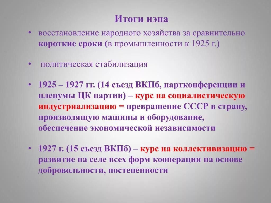 Итоги восстановления народного хозяйства. Итоги новой экономической политики в промышленности. НЭП восстановление народного хозяйства. Итоги НЭПА.