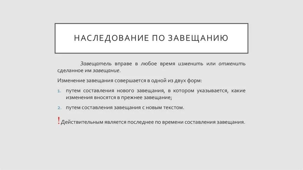 ГК РФ схема наследование по завещанию. Охарактеризуйте наследование по завещанию. Основания возникновения наследования по завещанию схема. Наследуют по завещанию. 3 наследование по завещанию