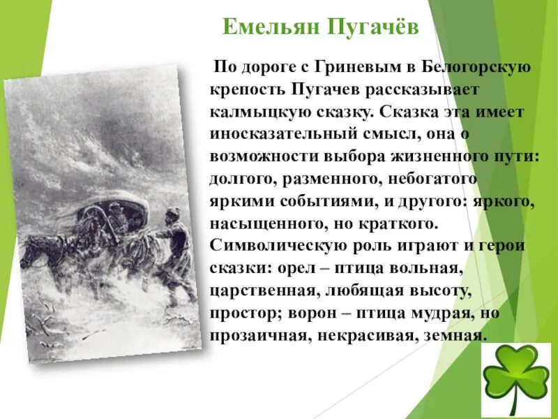 Кто помог гриневу