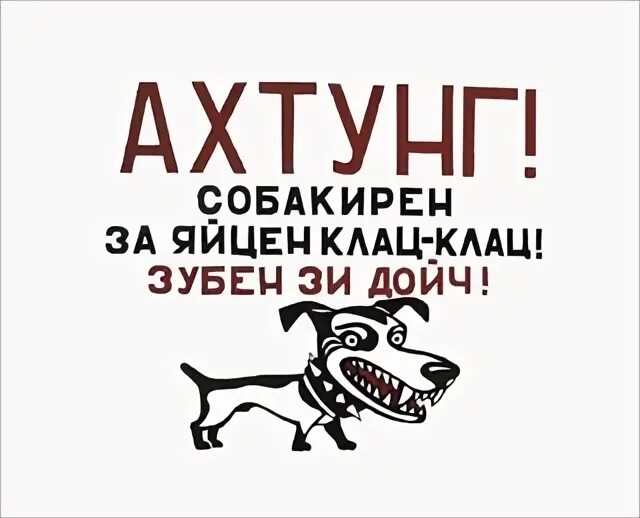 Ахтунг ахтунг ди дойчен