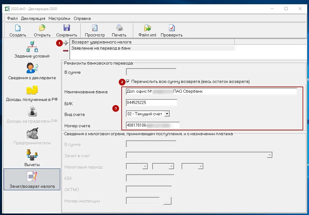 Зачет/возврат налога в программе декларация. Программа декларация. Программа для заполнения декларации. Декларация 2020.