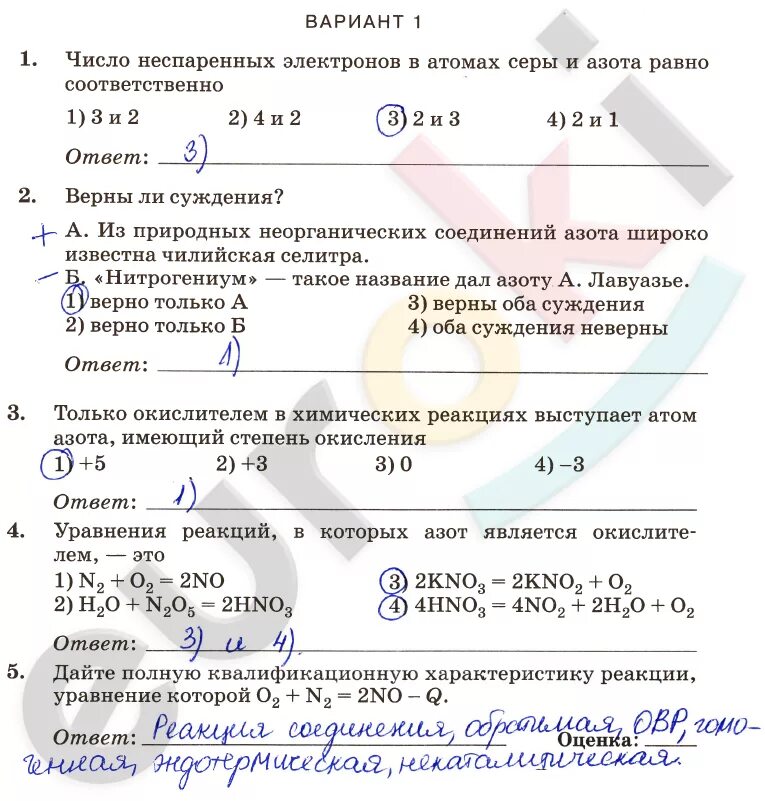 Азот и его соединения проверочная. Контрольные и самостоятельные работы по химии 9 класс ФГОС ответы. Проверочные по химии 9 класс. Контрольная по химии 9 класс. Контрольная по химии с решением.