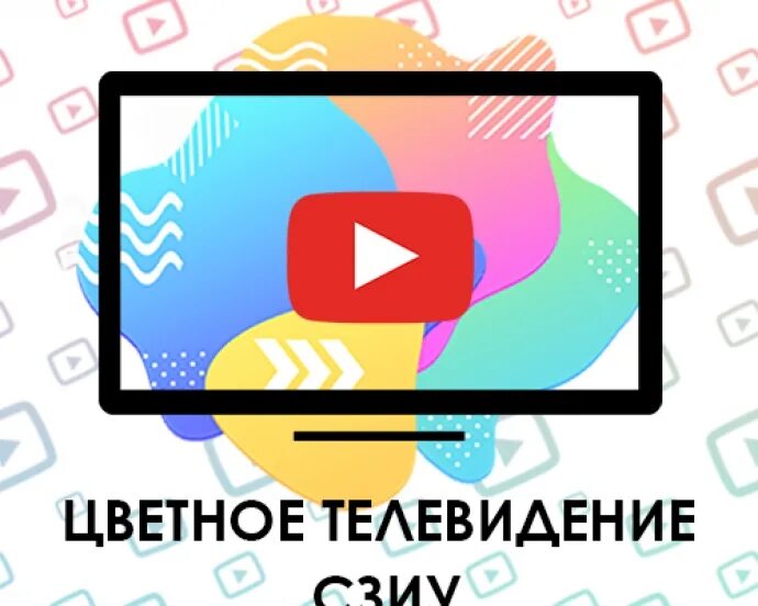 Интересные факты про цветное телевидение. День цветного телевидения. День телевидения. Всемирный день телевидения. Телевизор цветного изображения.