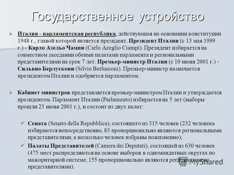 политехническое устройство италии. политическая власть италии. форма государственно-территориального устройства италии. здание правительства италии в риме. европейский парламент италии.