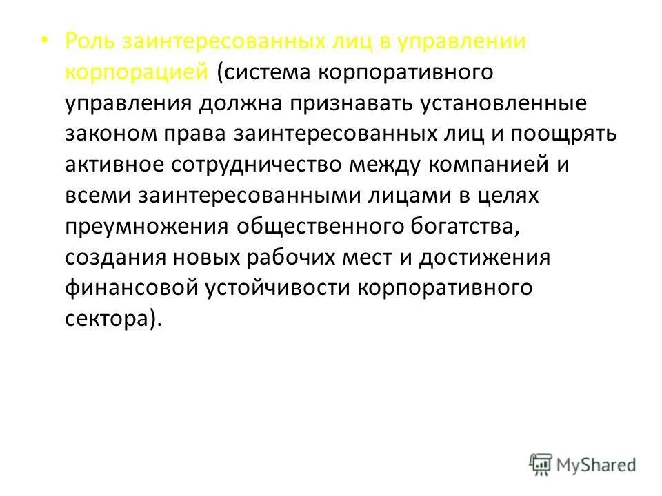 роли заинтересованных лиц. участники и заинтересованные стороны проекта. заинтересованное лицо термин. заинтересованные стороны проекта. роли заинтересованных лиц.