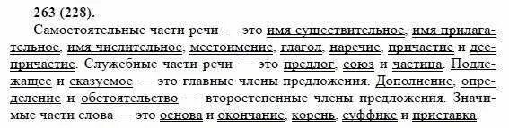 Решу вар русский язык 8 класс. Русский язык 8 класс упражнение 263. Русский язык 8 класс упражнение 228. Упражнение 263 по русскому языку 8 класс Бархударов.