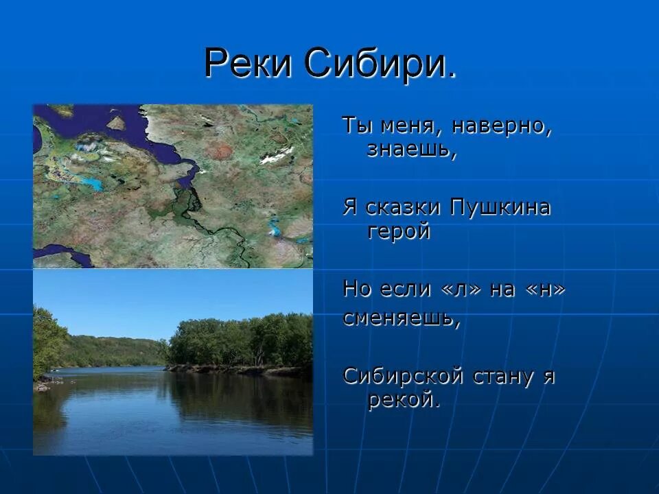 Перечислить реки сибири