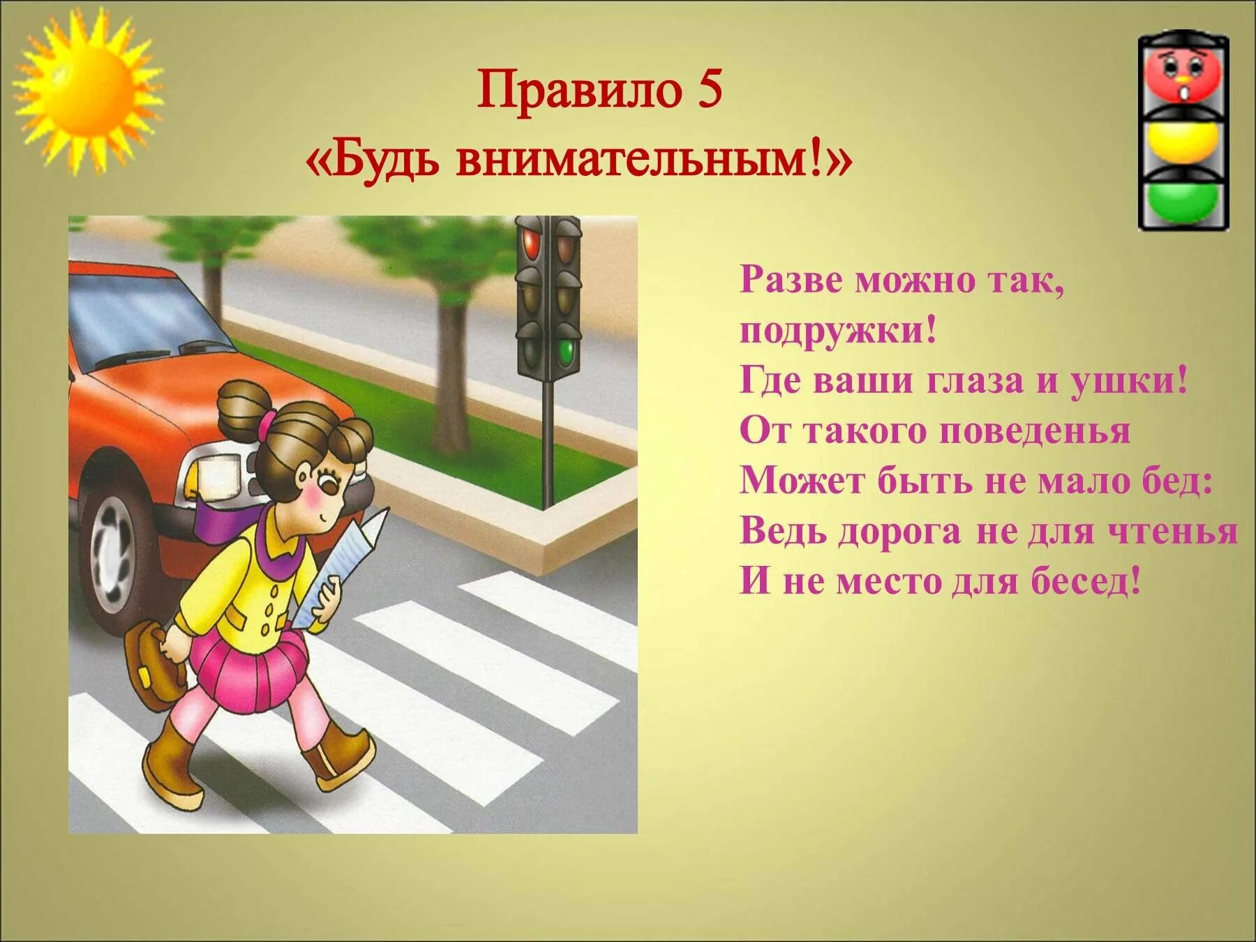 Те ситуации на дорогах в. ПДД для пешеходов для детей. ПДД презентация. Презентация на тему дорожное движение. Дорожные ситуации для детей.