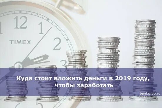 Стоит вкладывать деньги в инвестиции