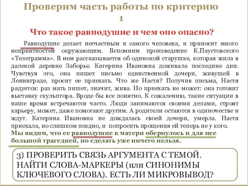 Паустовский телеграмма сочинение. Эссе по телеграмма. Сочинение телеграмма. Аргументы по теме равнодушие. Рассказ на тему равнодушие