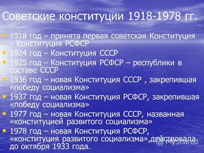 Сколько менялась конституция. Советские Конституции. Конституция СССР. Конституции РСФСР даты. Конституции СССР И РСФСР.