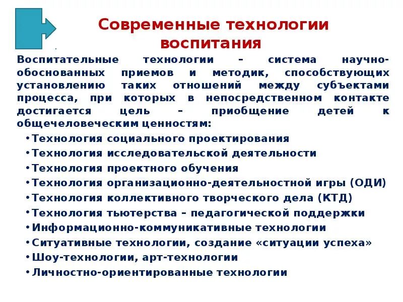 Технологии воспитания школьников