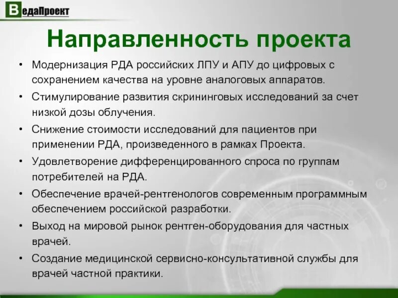 Направленность проекта пример. Нарпавленност ьпроекта. направленность проекта. практическая направленность проекта.