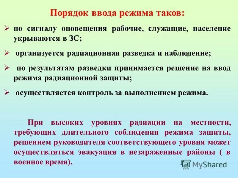 подраздел 1. регионы рф с военным положением. режимы функционирования рсчс схема. какой режим ввели. выбор режима.