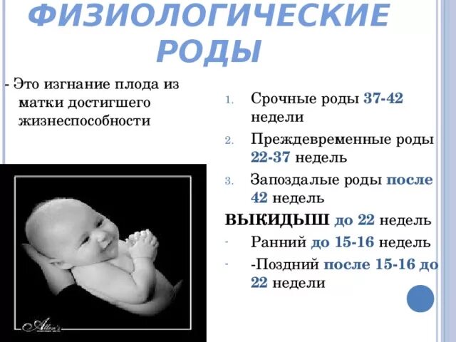 32 недели схватки