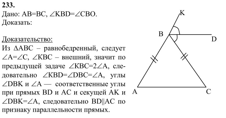 Геометрия 7 9 класс атанасян номер 263. Задача 233 геометрия 7 класс Атанасян. Геометрия 7 класс задание 233 Атанасян. Геометрия 7 класс Атанасян 233.