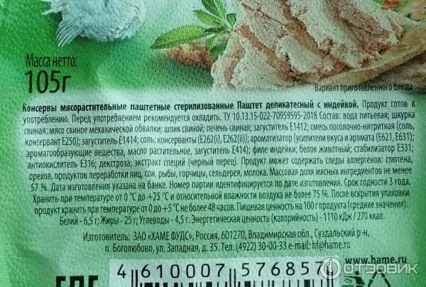 Этикетка паштетов хаме. Паштет калорийность на 100. Паштет хаме состав. Паштет печеночный калорийность. Паштет покупной.
