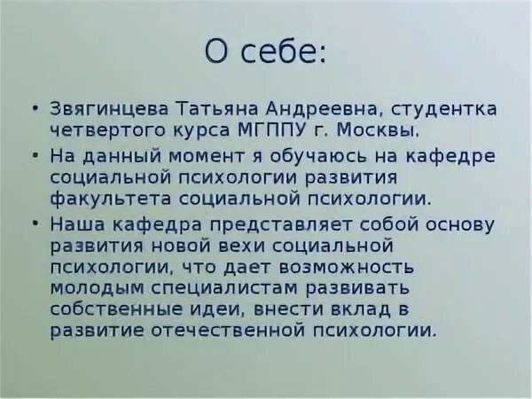 Рассказать о себе кратко и красиво
