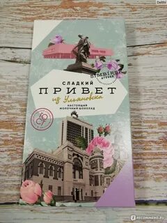 Шоколад ульяновск