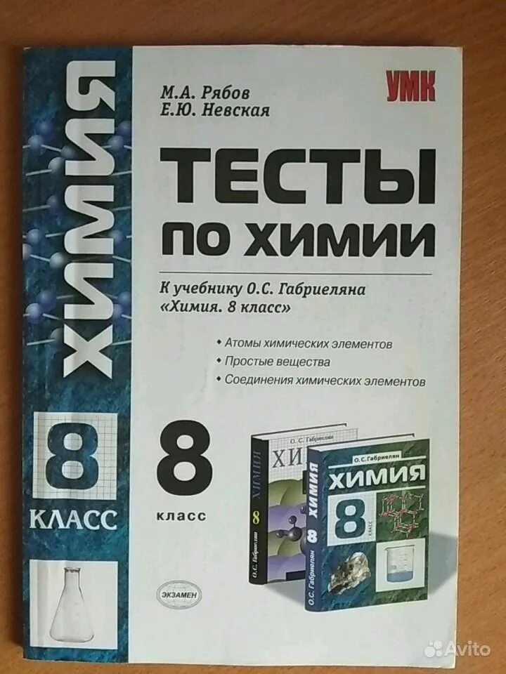 Контрольная работа по химии 7. Химия тесты. тесты по химии 8 класс. тесты по химии к учебнику габриеляна. проверочные работы по химии.