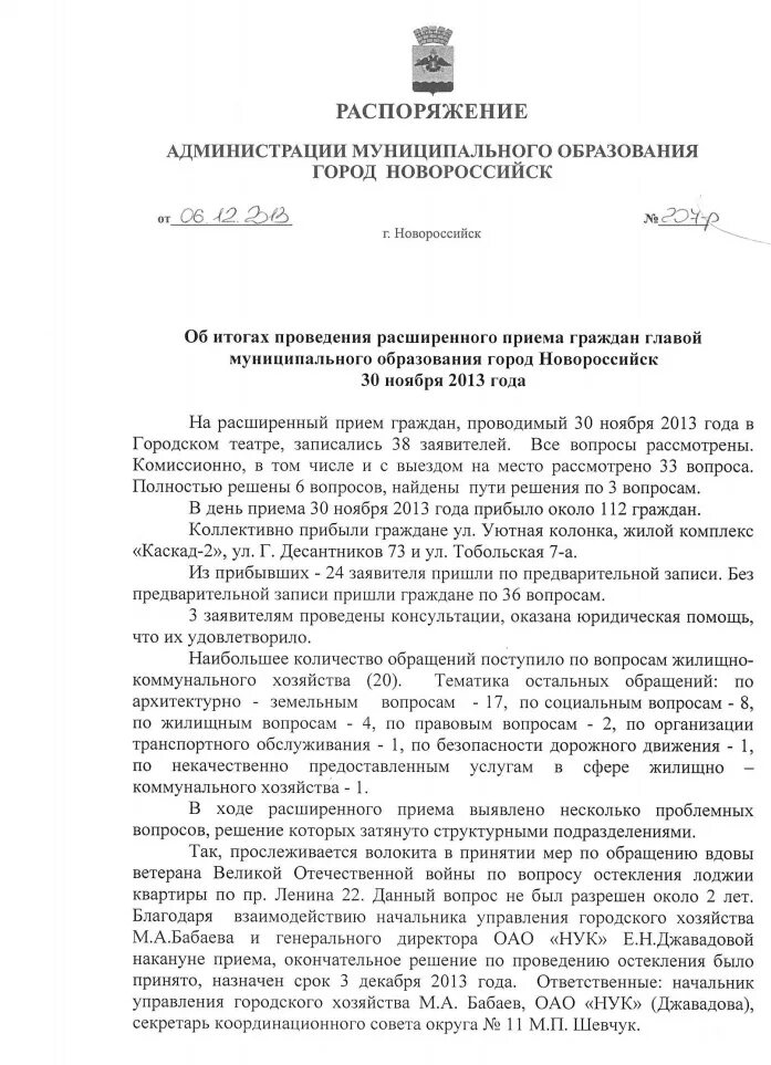 2009 р распоряжение. 2009 р распоряжение