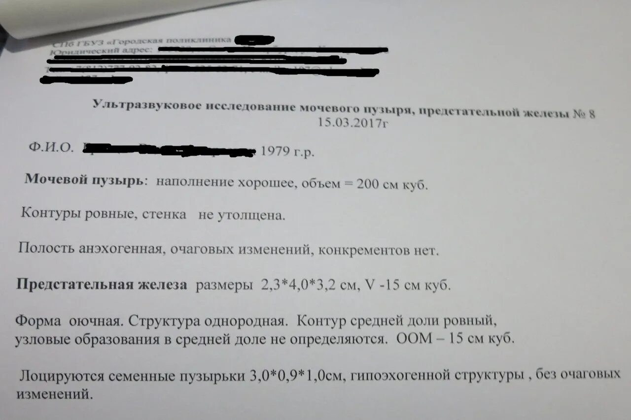 УЗИ мочевого протокол. УЗИ простаты протокол норма. УЗИ мочевого пузыря заключение норма. УЗИ простаты заключение норма. Трузи предстательной железы как делают