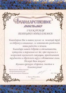 Благодарность за помощь детям
