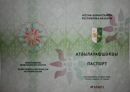 Как получить гражданство абхазии 2024