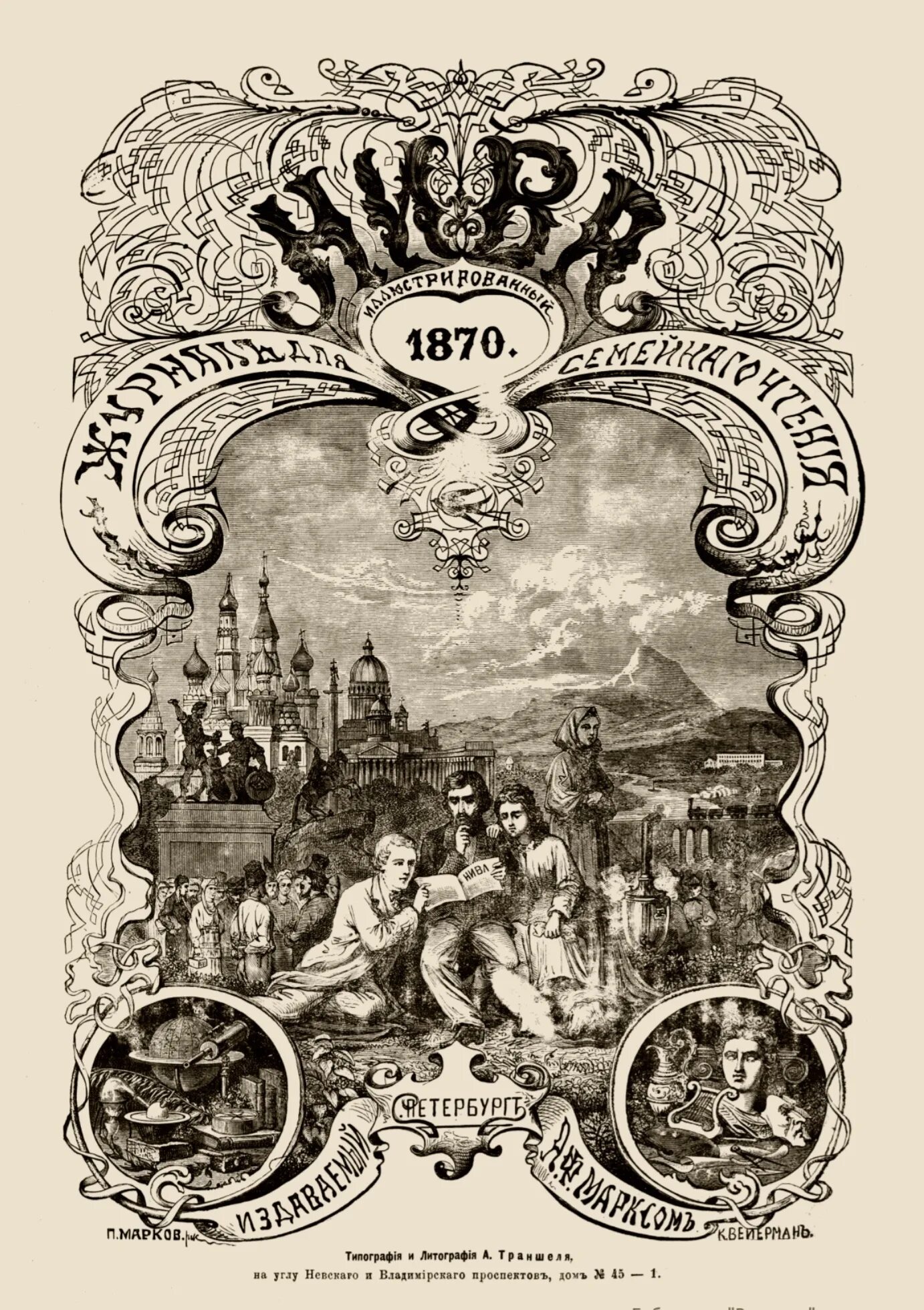 Журнал Нива 1870. Журнал Нива 20 век. Журнал Нива 19 -20 век. Журнал Нива 1906.