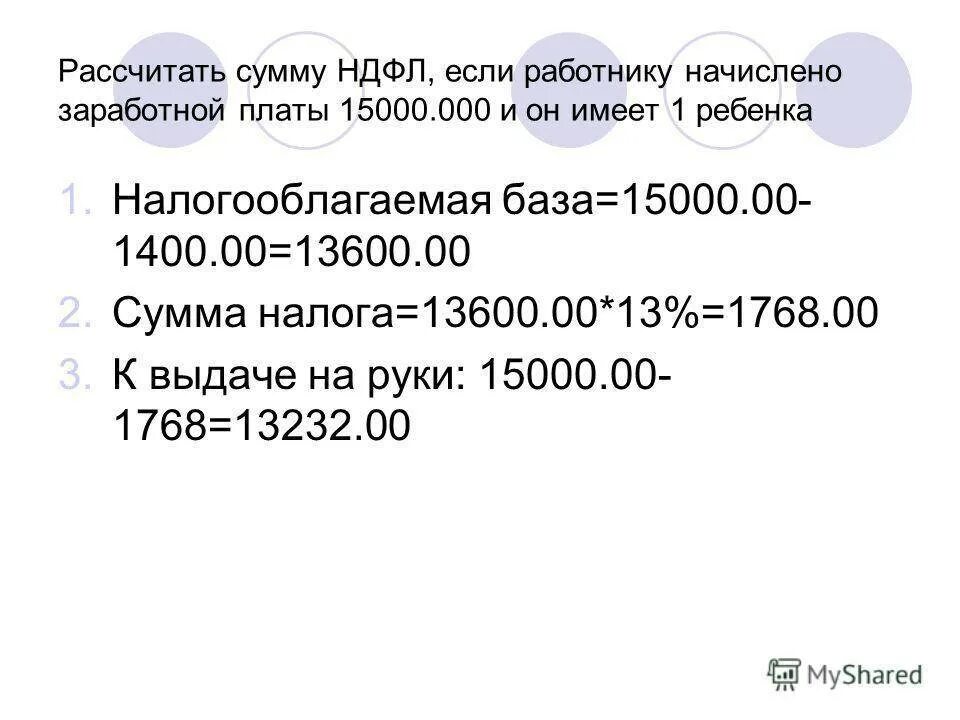 Высчитывается ли подоходный. Рассчитайте НДФЛ. Как рассчитать сумму НДФЛ. Расчет суммы НДФЛ. Рассчитать сумму НДФЛ И сумму заработной платы.