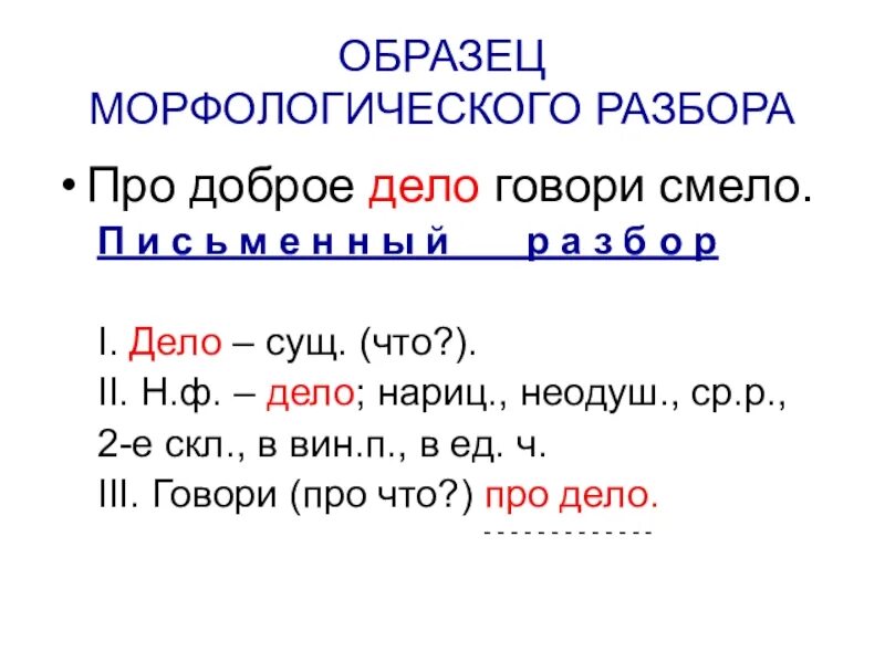 Морфологический разбор 3 предложений. Морфологический анализ предложения 5 класс образец. Морфологический анализ существительного 5 класс примеры. Морфологический разбор сущ пример. Морфологический анализ существительного пример слова.