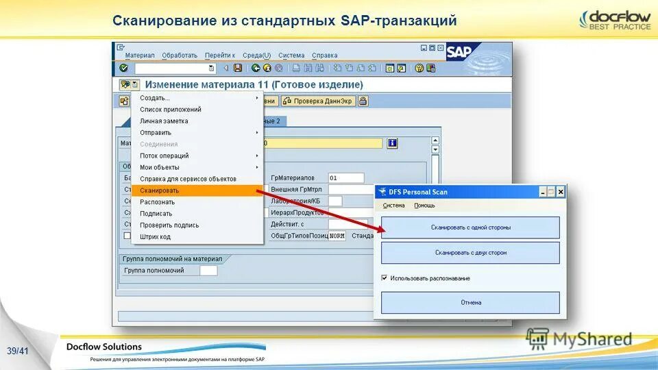 Сделать пд. SAP транзакции. SAP основные транзакции. Программа с транзакциями. SAP склад.