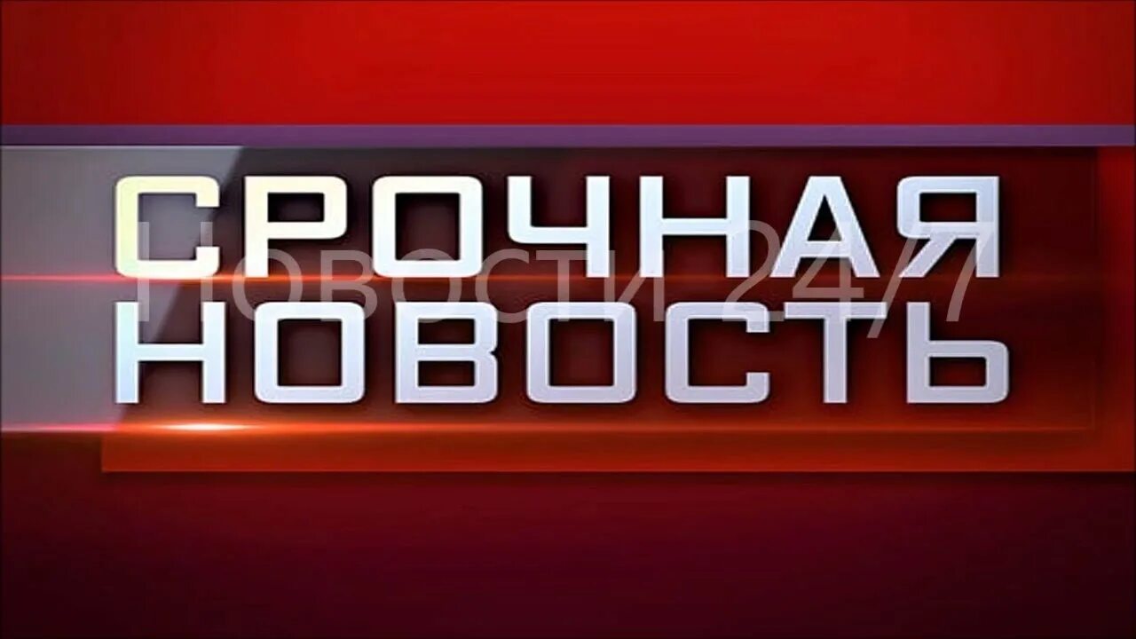 Баннер срочно. Срочная новость баннер. Срочная новость надпись. Новости надпись. Новости превью.