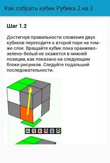 Алгоритм кубика 2 на 2