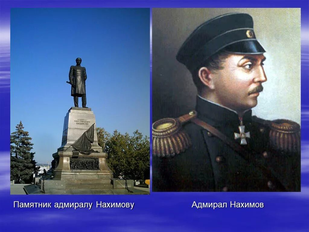 Нахимов 1853-1856. Адмирал Нахимов 1853.