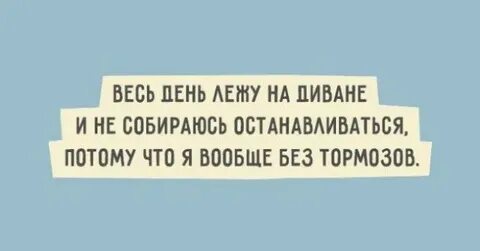Останавливаться не собираюсь
