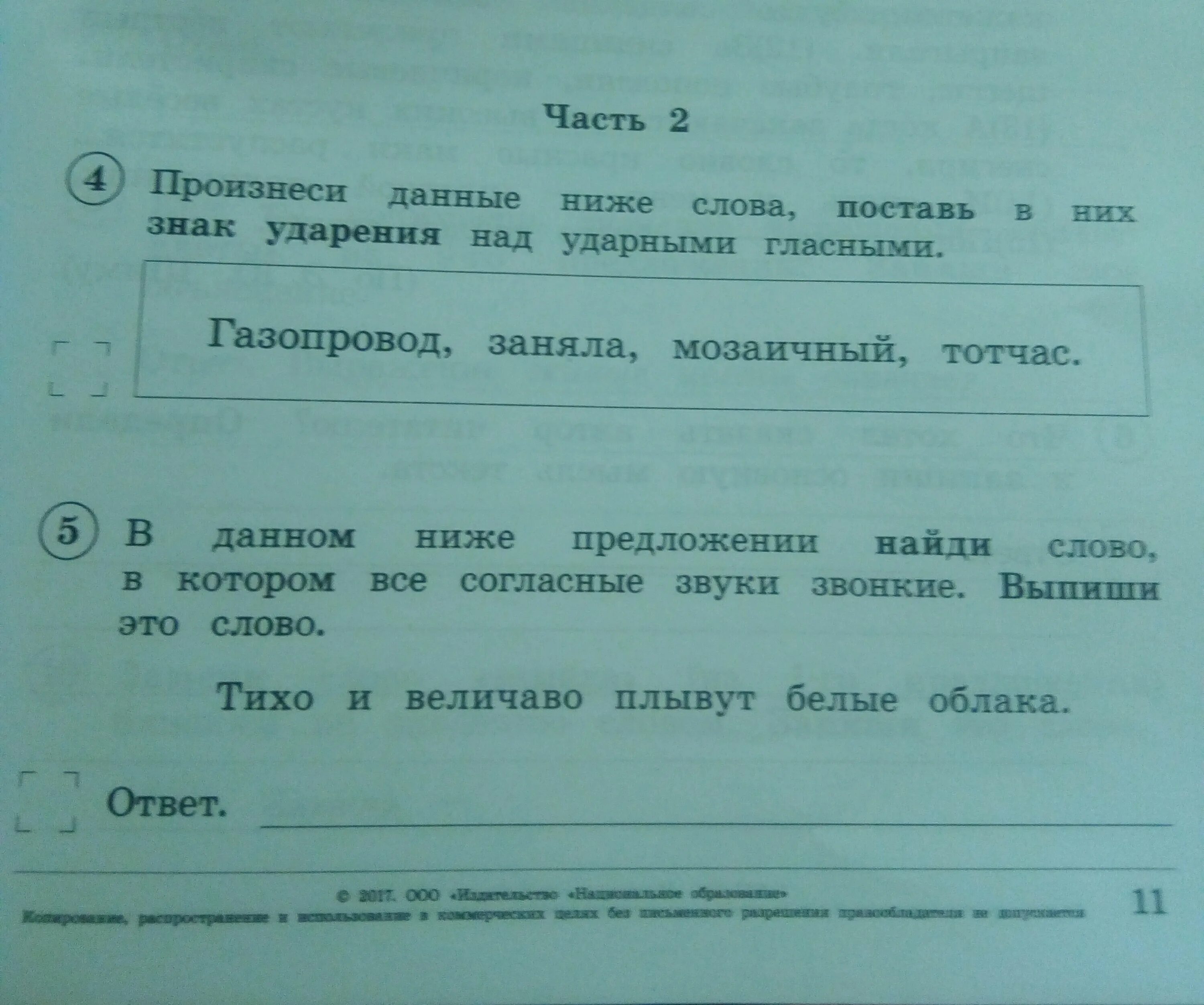 ВПР 4 класс математика с ответами. Гдз ВПР по русскому языку 4 класс.
