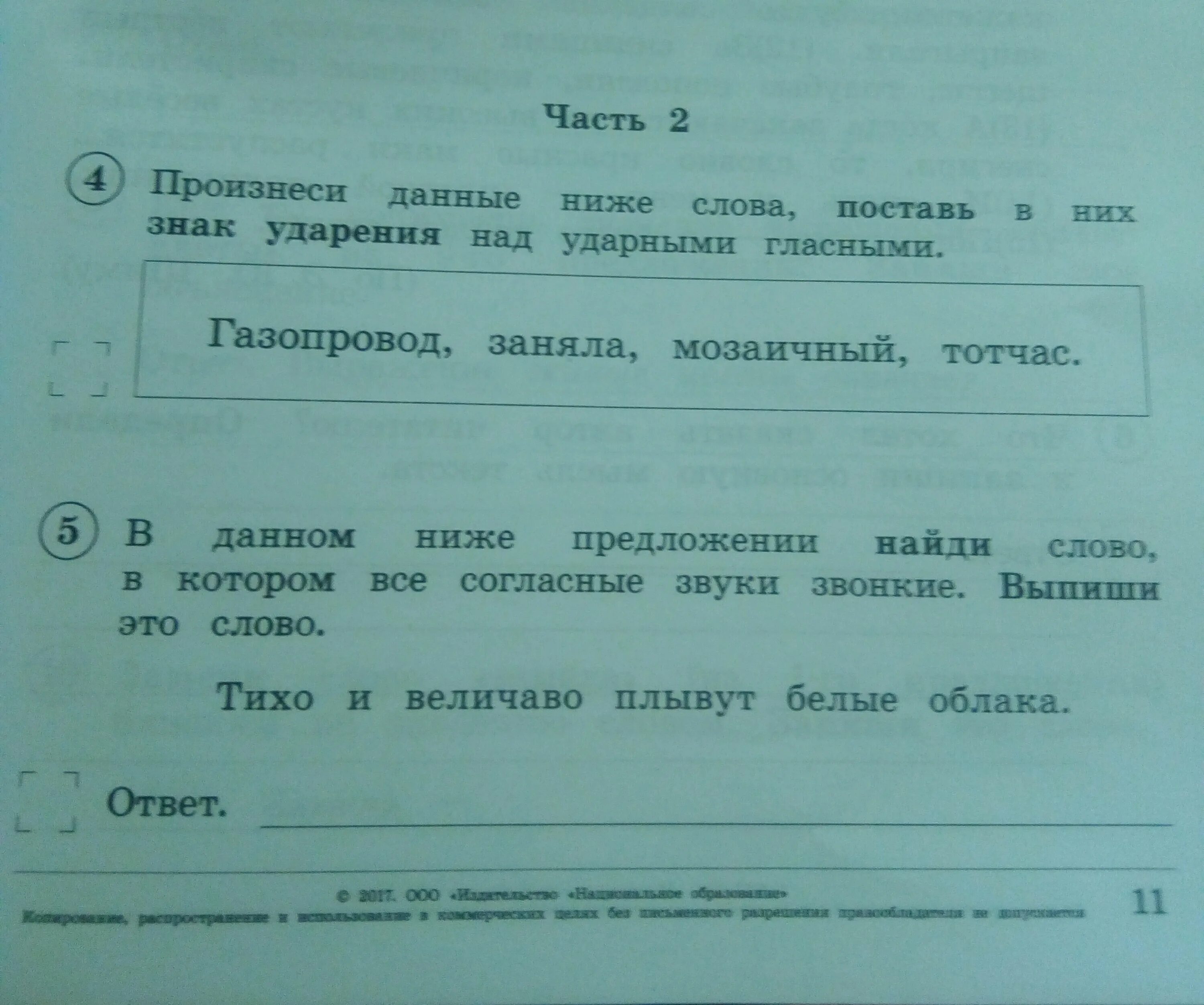 В 1 ниже предложении найди слово