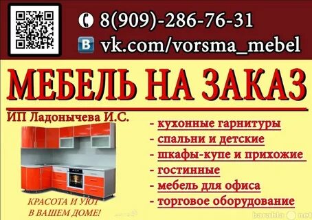 Корпусная мебель реклама