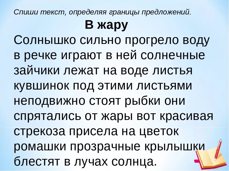 Списать текс