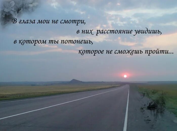 Цитаты про дорогу. Встречи и расставания. Высказывания про дороги. Мужчина и женщина на дороге. Дорога со смыслом.