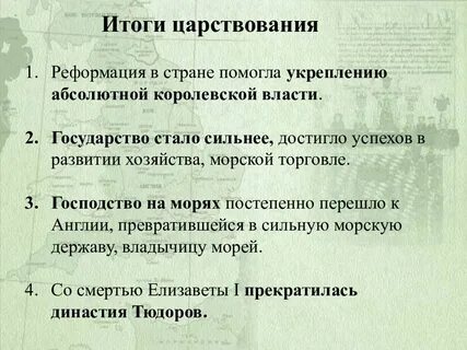 Мероприятия елизаветы 1 обеспечившие успех ее правлению