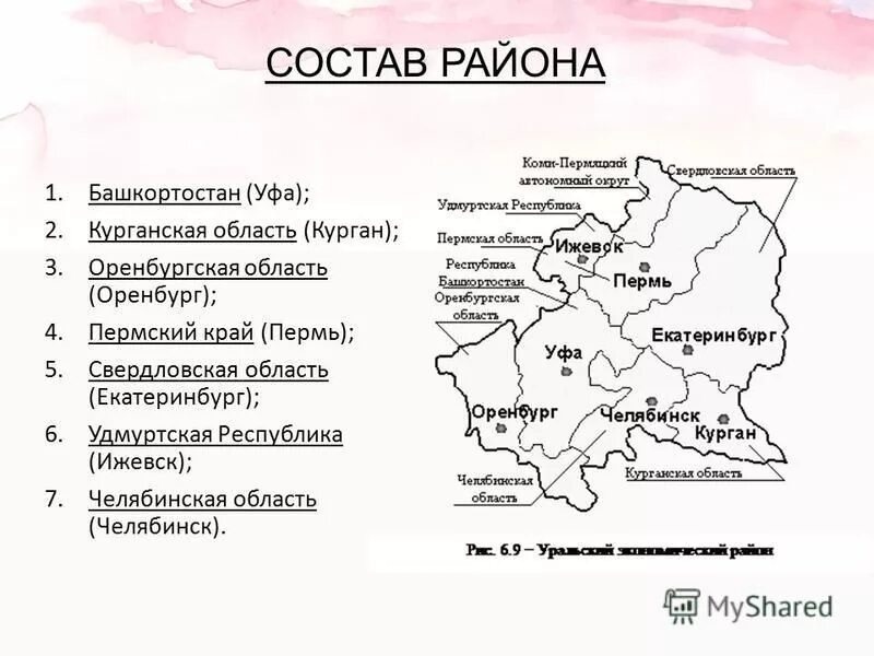 Тест по теме уральский район. Уральский экономический район границы района. Уральский экономический район экономические районы. Урал экономический район состав района.