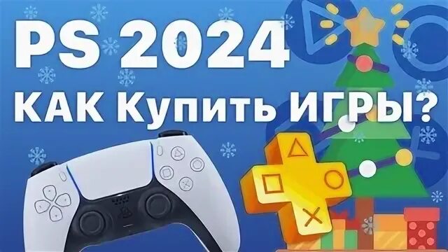 Игры январь 2024 года
