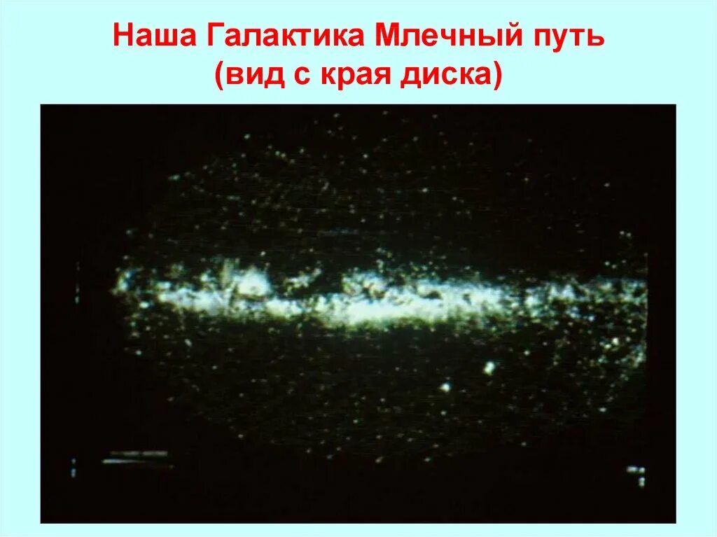 Млечный путь в переводе с греческого