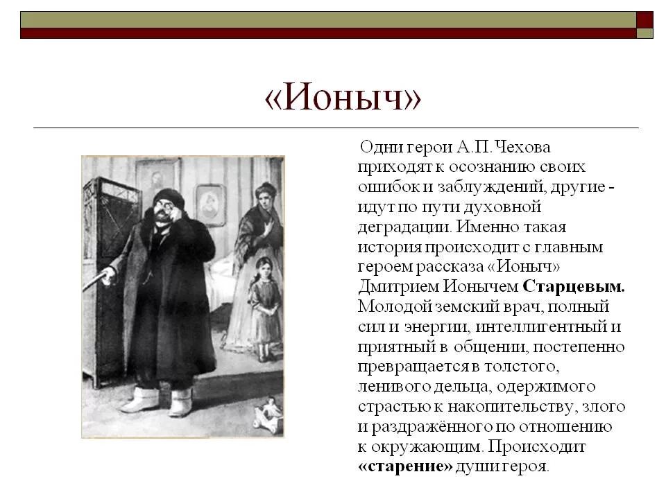 Какая проблема ионыча