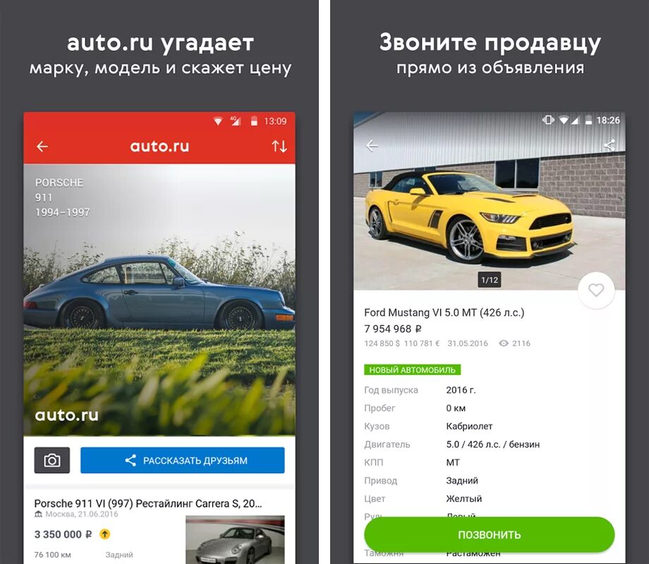 Авто ру. Приложение авто. Авто ру приложение. Web auto ru