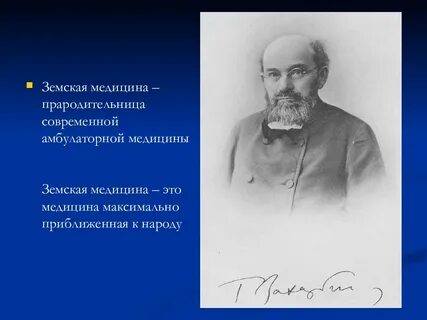Земская медицина развитие