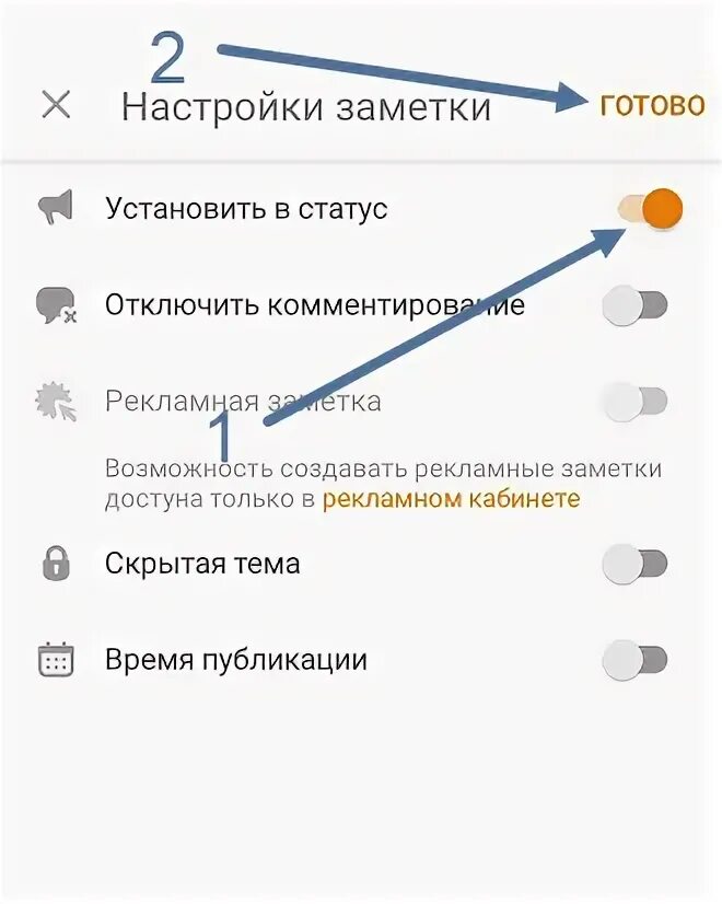 Как установить статус